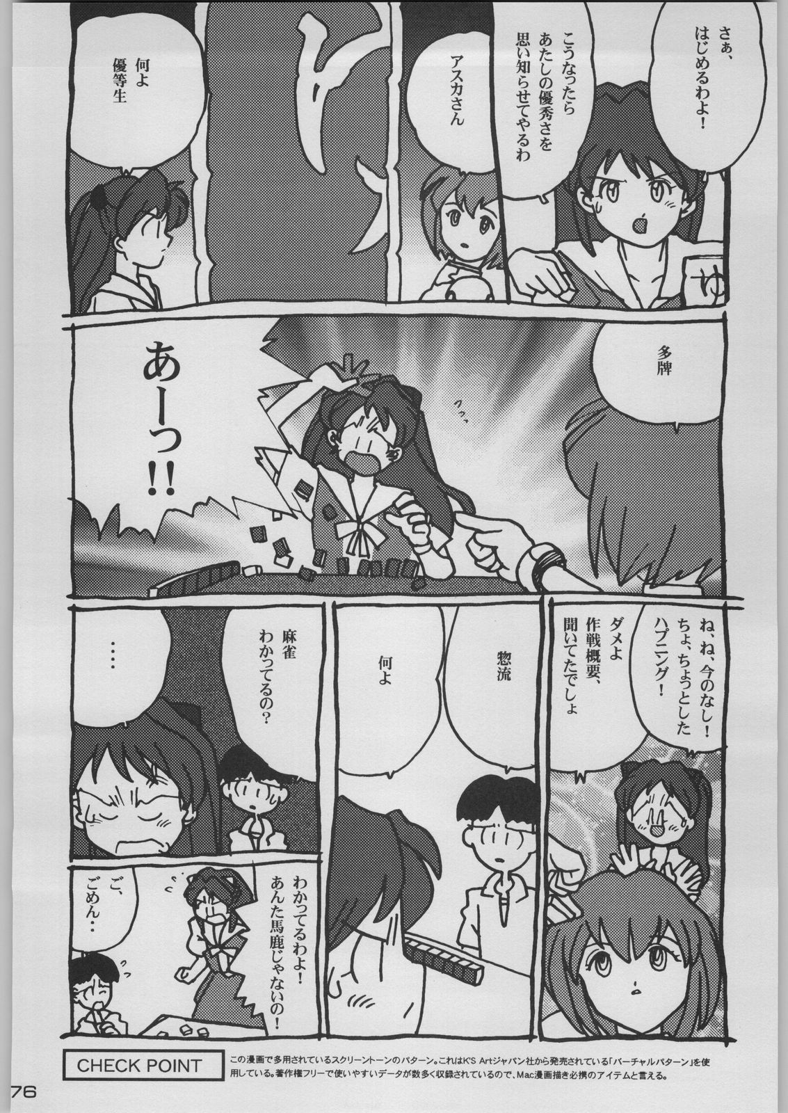 [Kacchuu Musume (Various)] Chou Shinkan Evangelion (Neon Genesis Evangelion) page 83 full