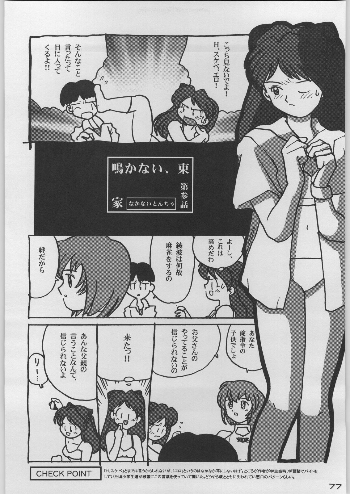 [Kacchuu Musume (Various)] Chou Shinkan Evangelion (Neon Genesis Evangelion) page 84 full