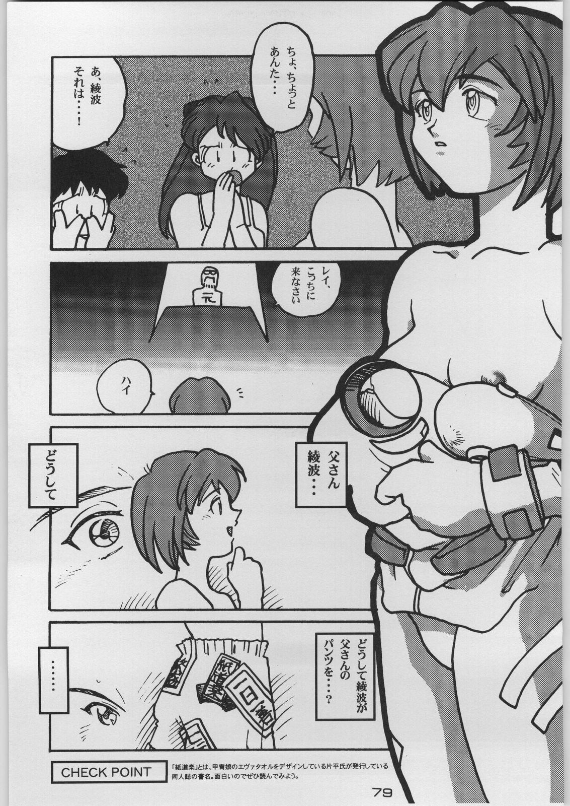 [Kacchuu Musume (Various)] Chou Shinkan Evangelion (Neon Genesis Evangelion) page 86 full