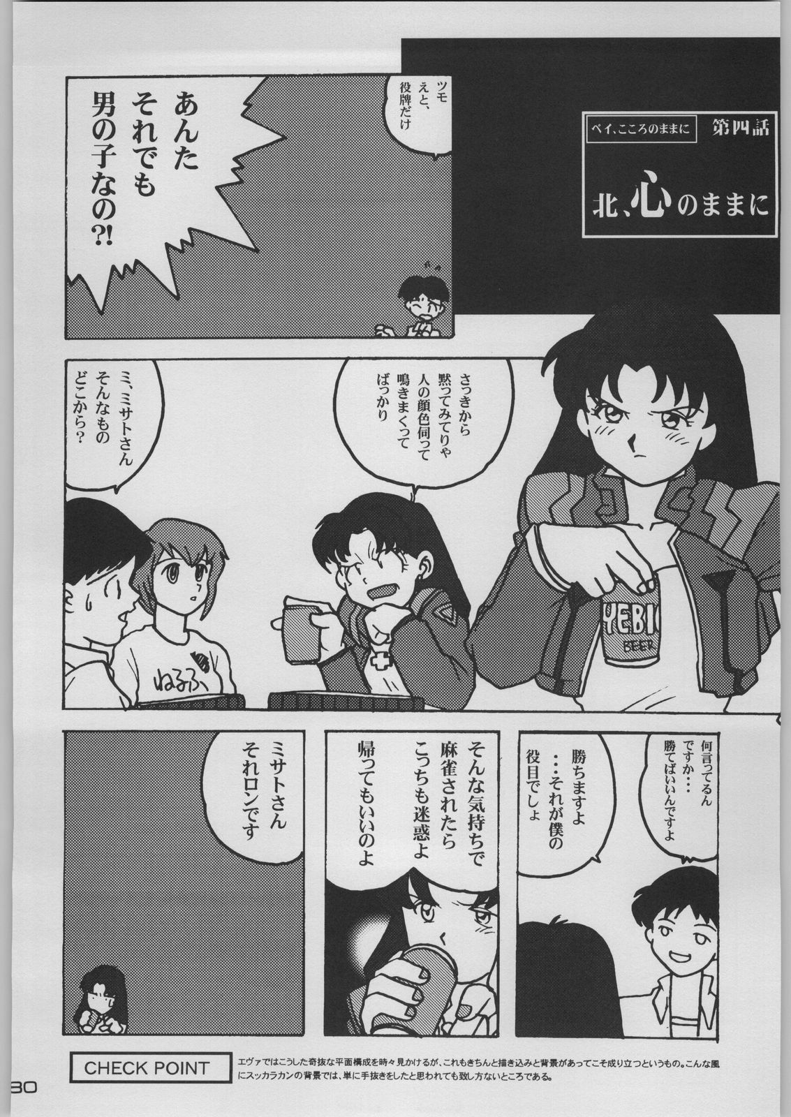 [Kacchuu Musume (Various)] Chou Shinkan Evangelion (Neon Genesis Evangelion) page 87 full