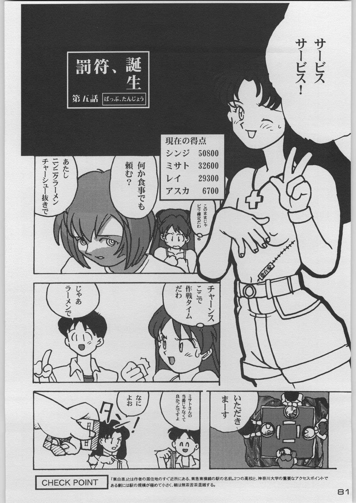 [Kacchuu Musume (Various)] Chou Shinkan Evangelion (Neon Genesis Evangelion) page 88 full