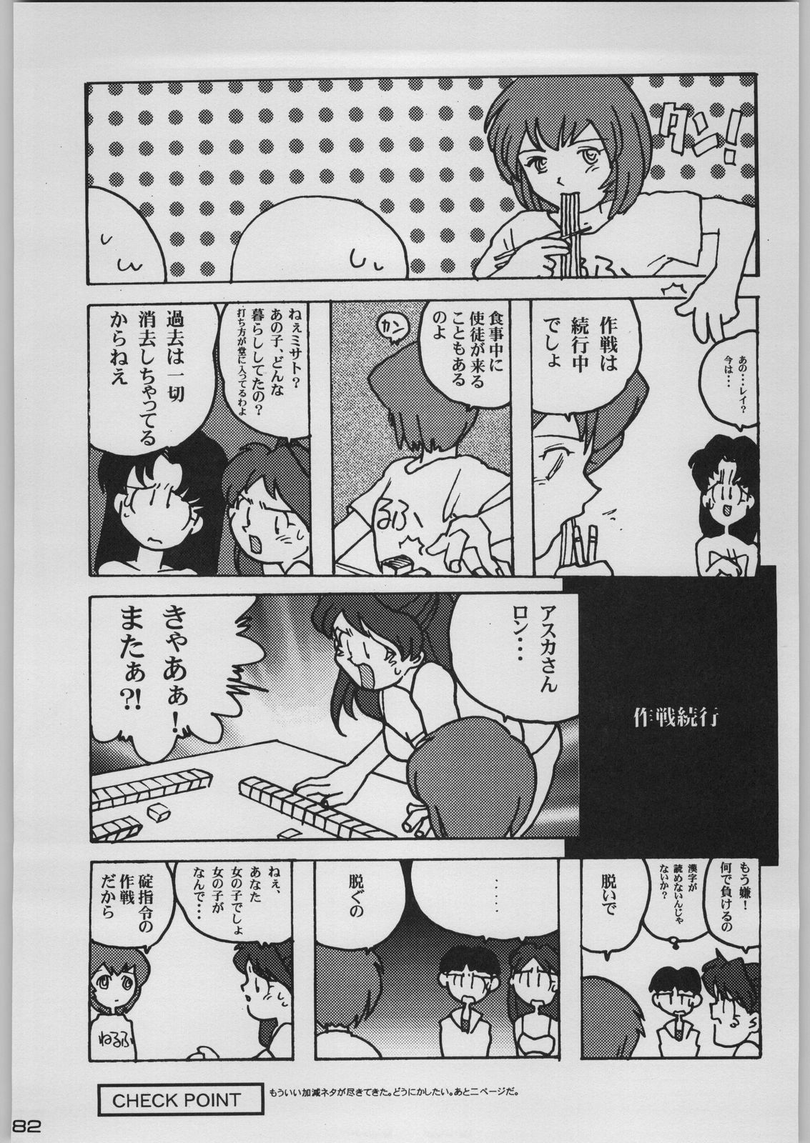 [Kacchuu Musume (Various)] Chou Shinkan Evangelion (Neon Genesis Evangelion) page 89 full