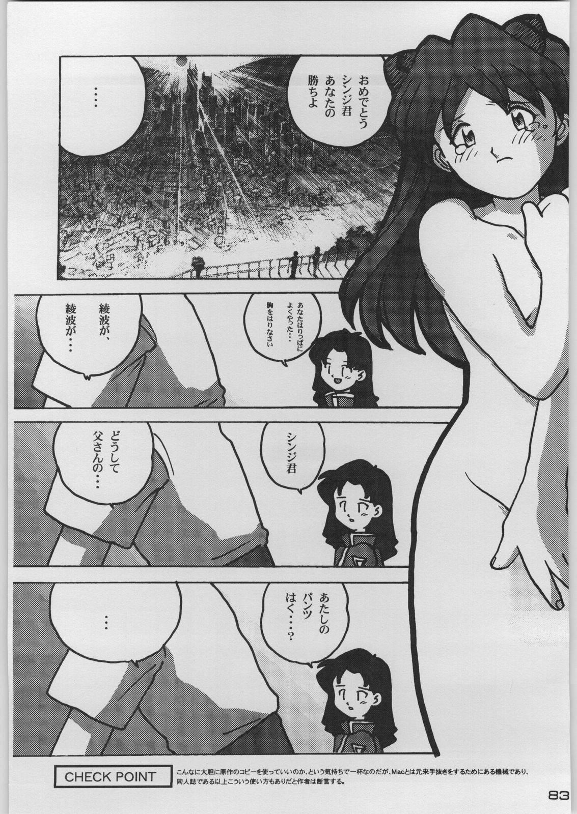 [Kacchuu Musume (Various)] Chou Shinkan Evangelion (Neon Genesis Evangelion) page 90 full