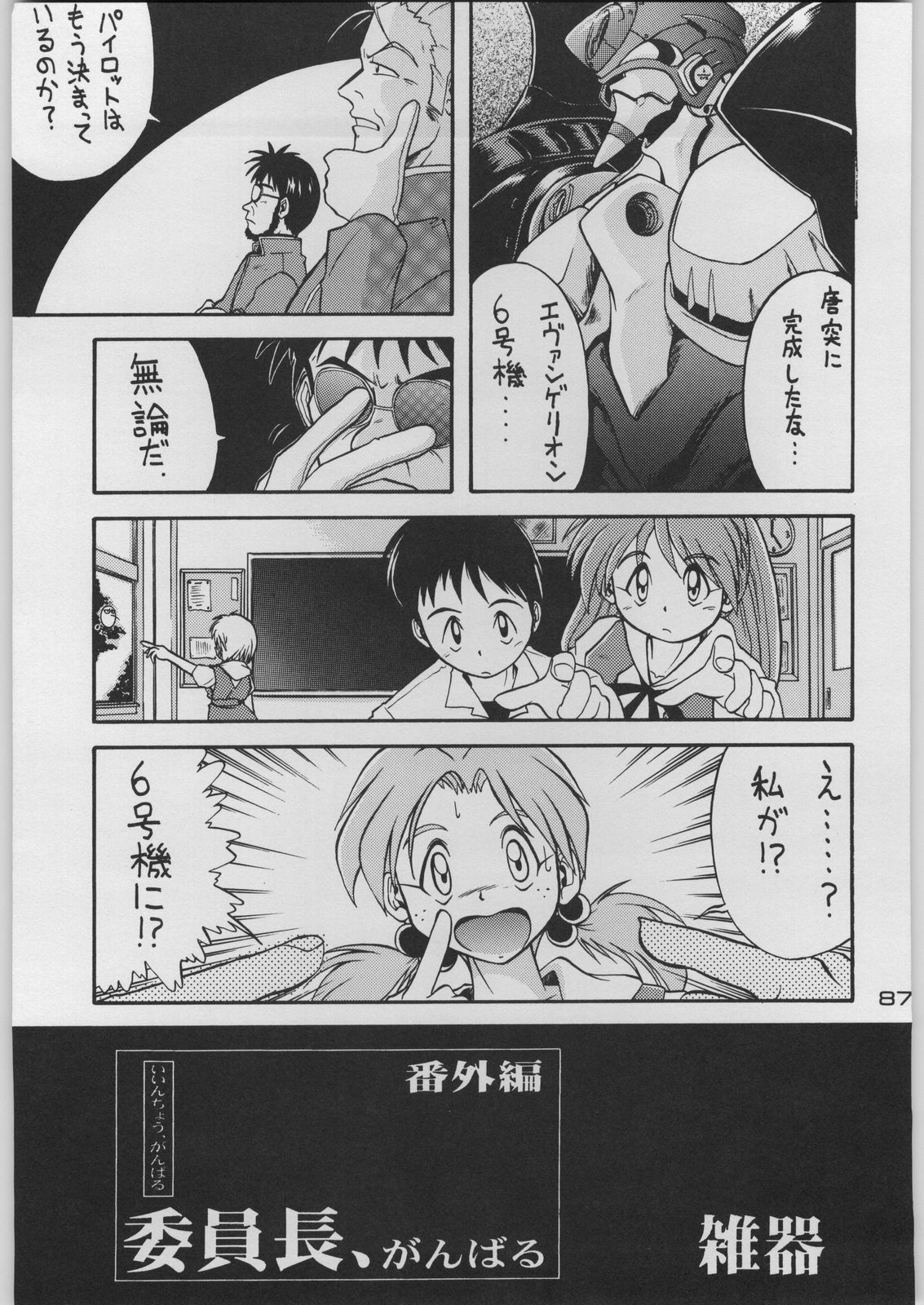 [Kacchuu Musume (Various)] Chou Shinkan Evangelion (Neon Genesis Evangelion) page 94 full