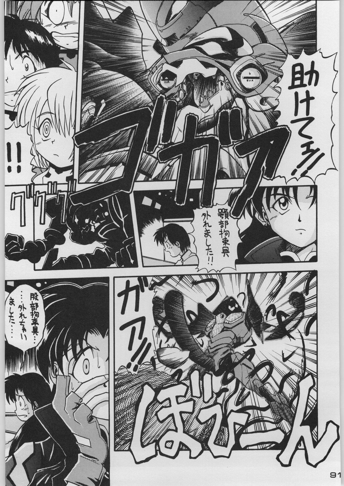[Kacchuu Musume (Various)] Chou Shinkan Evangelion (Neon Genesis Evangelion) page 98 full