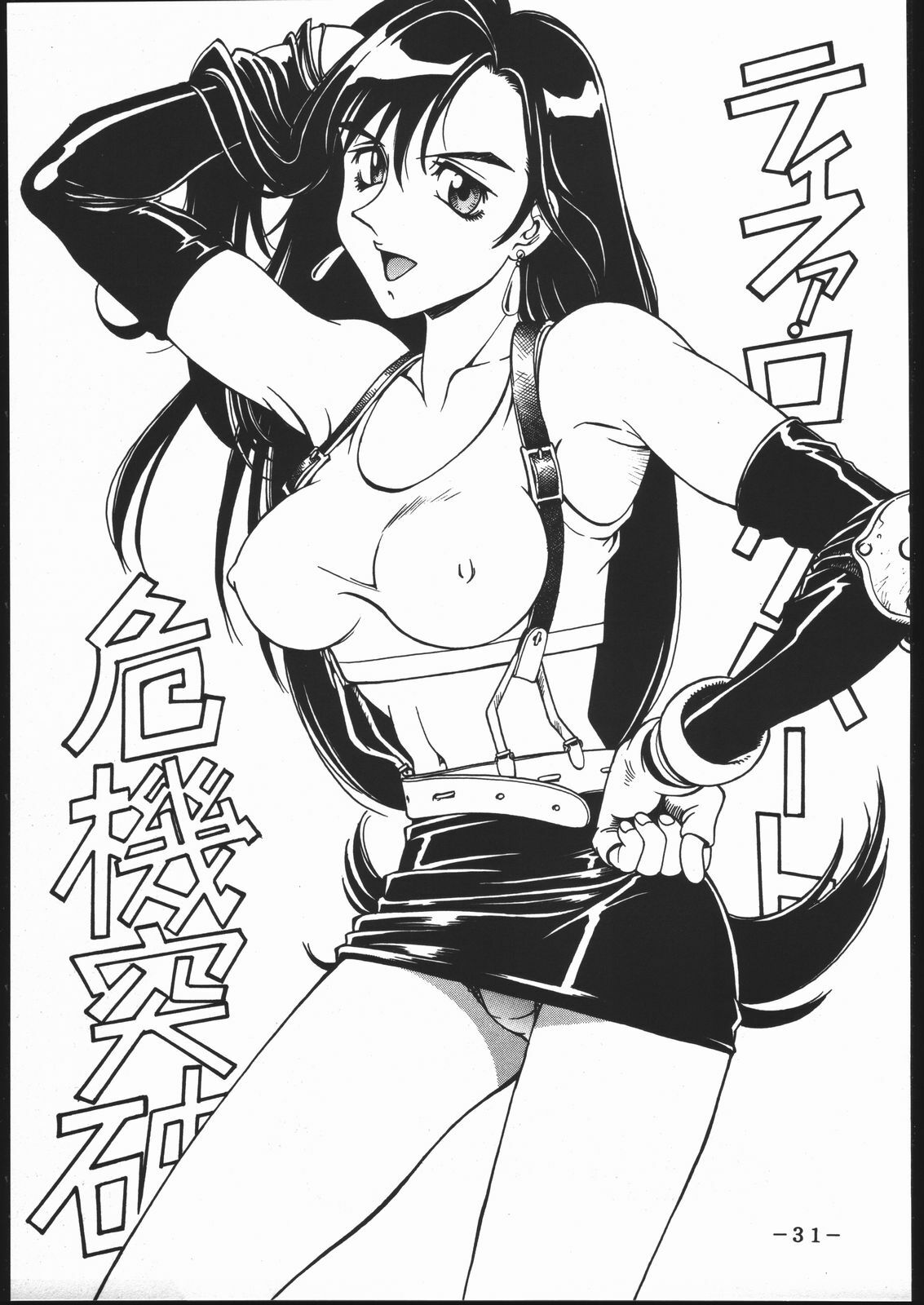 [Sangetsu No Lion (Don Shigeru)] Kisaragi Over Drive (Final Fantasy VII) page 30 full
