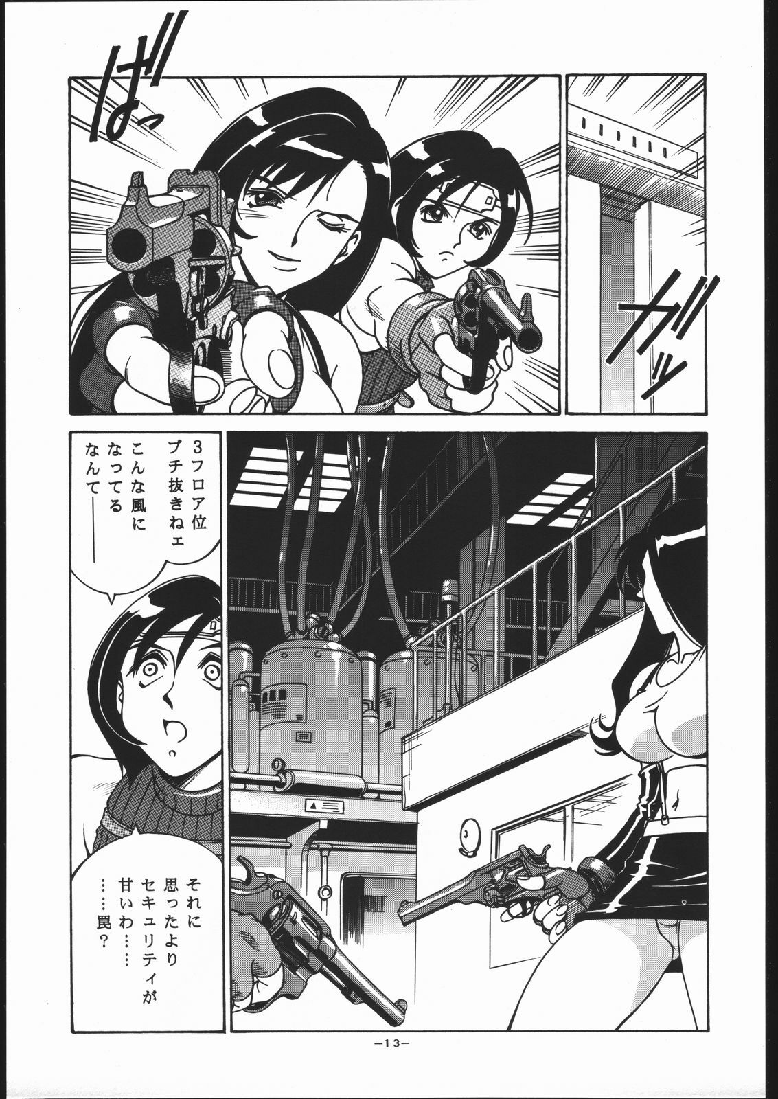 (C56) [Sangetsu No Lion (Don Shigeru)] Gainsborough Prejudice (Final Fantasy VII) page 12 full
