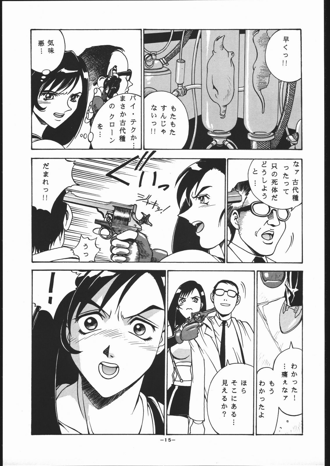 (C56) [Sangetsu No Lion (Don Shigeru)] Gainsborough Prejudice (Final Fantasy VII) page 14 full
