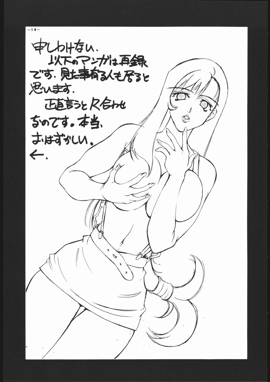 (CR28) [Sangetsu No Lion (Don Shigeru)] Let's Get Aerith ++ (Final Fantasy VII) page 13 full