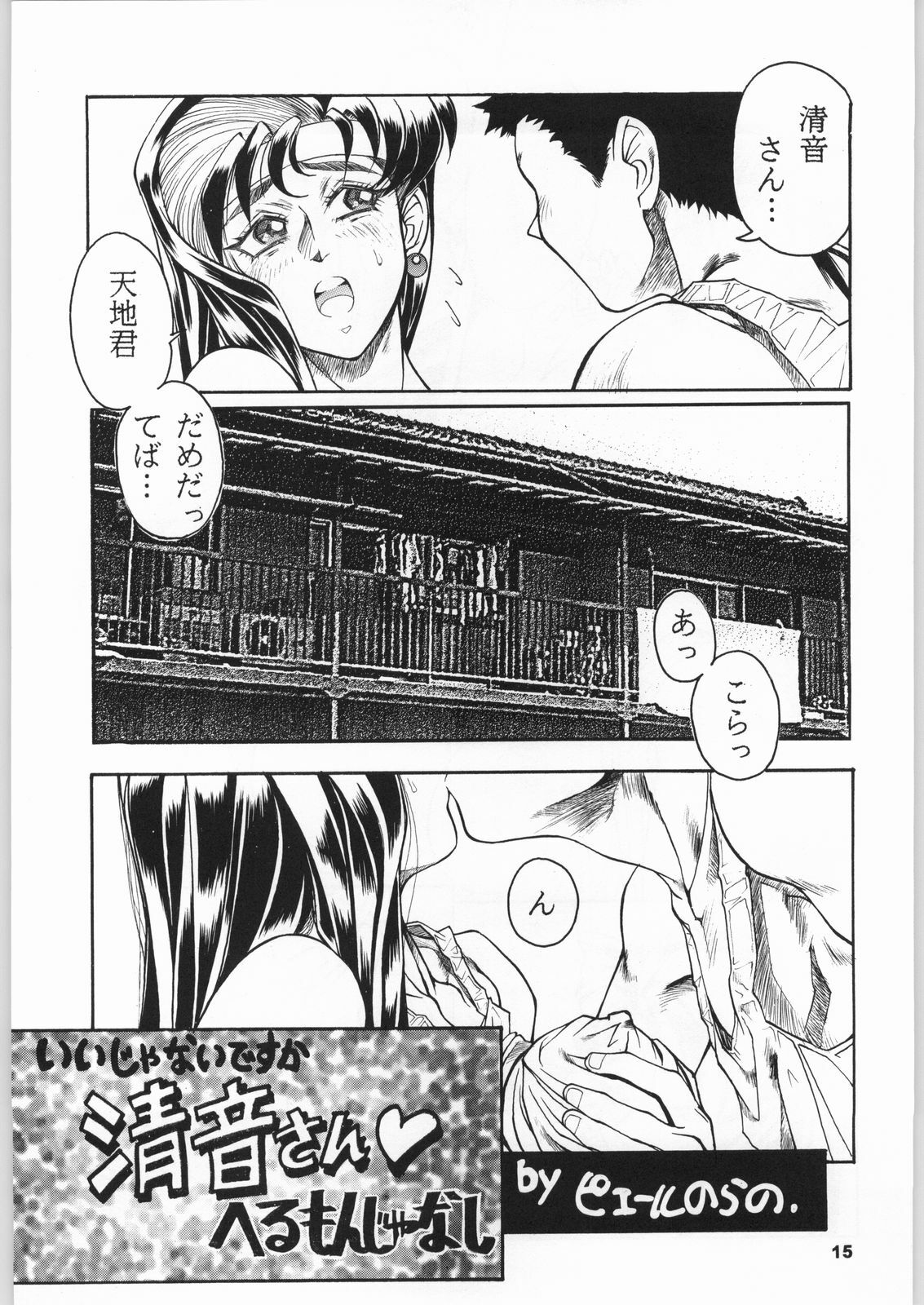 (C50) [NHK (Various)] Close Up Gendai [Soukan-gou] (Various) page 14 full