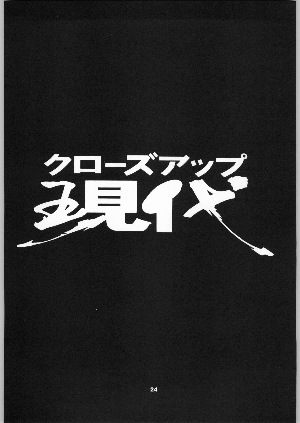 (C50) [NHK (Various)] Close Up Gendai [Soukan-gou] (Various) page 23 full