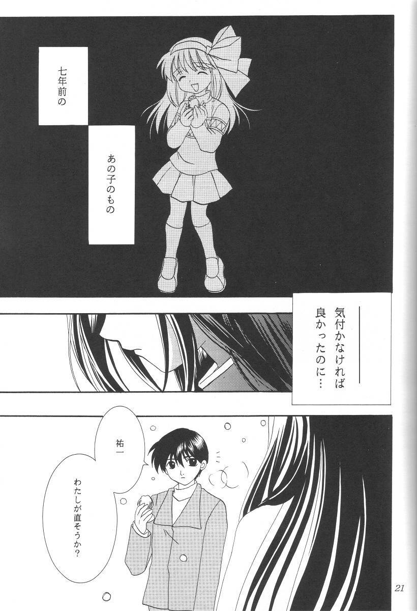 (C61) [PLUM (Kisaragi Kanna)] Kanonizumu 12 (Kanon) page 20 full