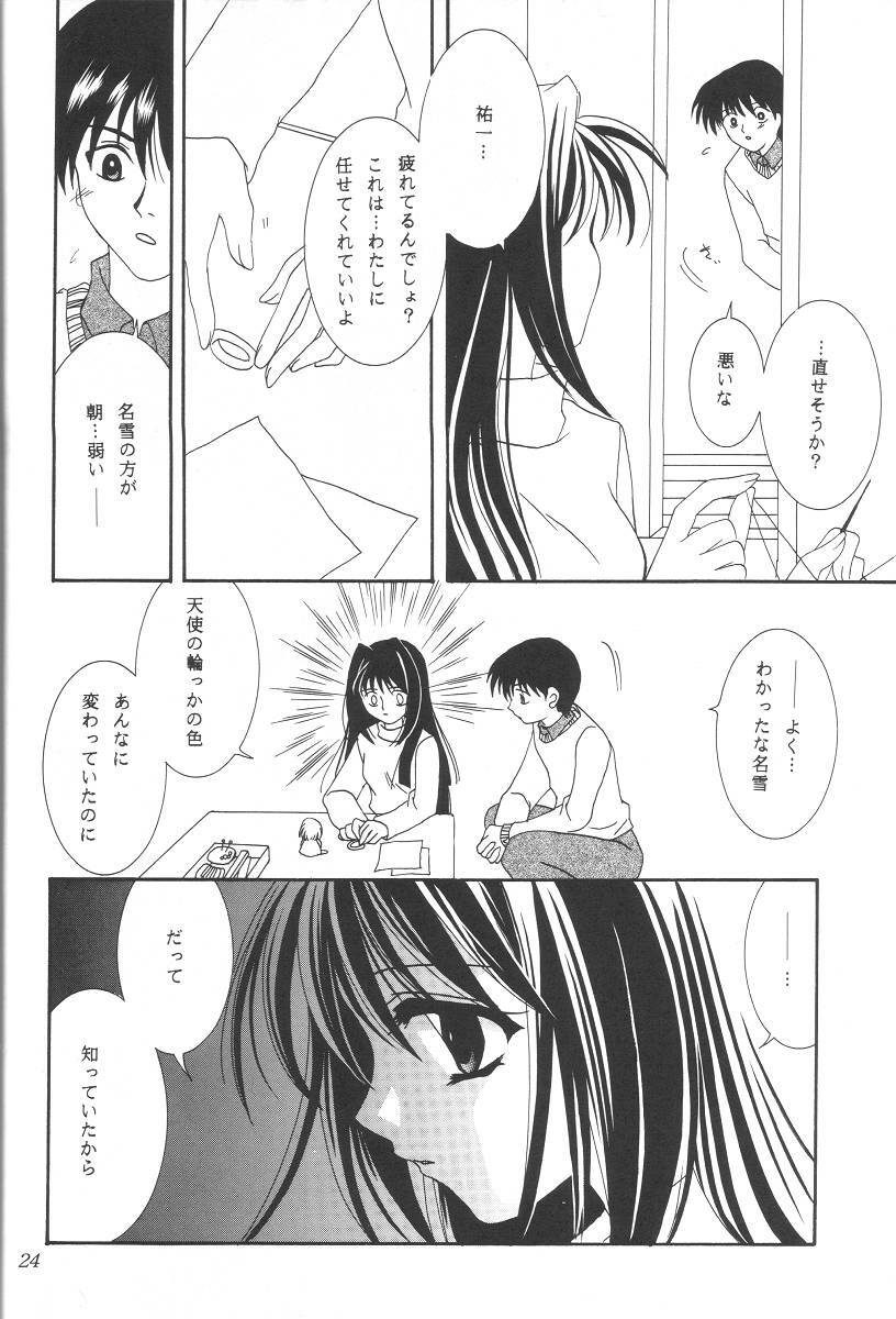 (C61) [PLUM (Kisaragi Kanna)] Kanonizumu 12 (Kanon) page 23 full