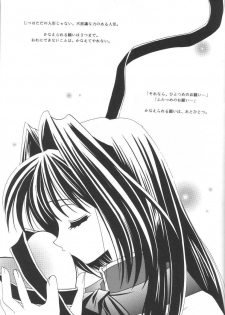 (C61) [PLUM (Kisaragi Kanna)] Kanonizumu 12 (Kanon) - page 8