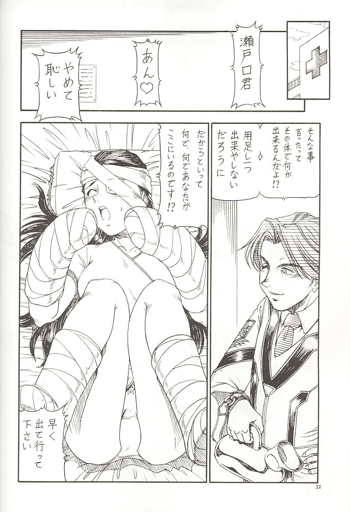[Toraya (Itoyoko)] GPM.XXX 3 Steel Heart (Gunparade March) page 21 full