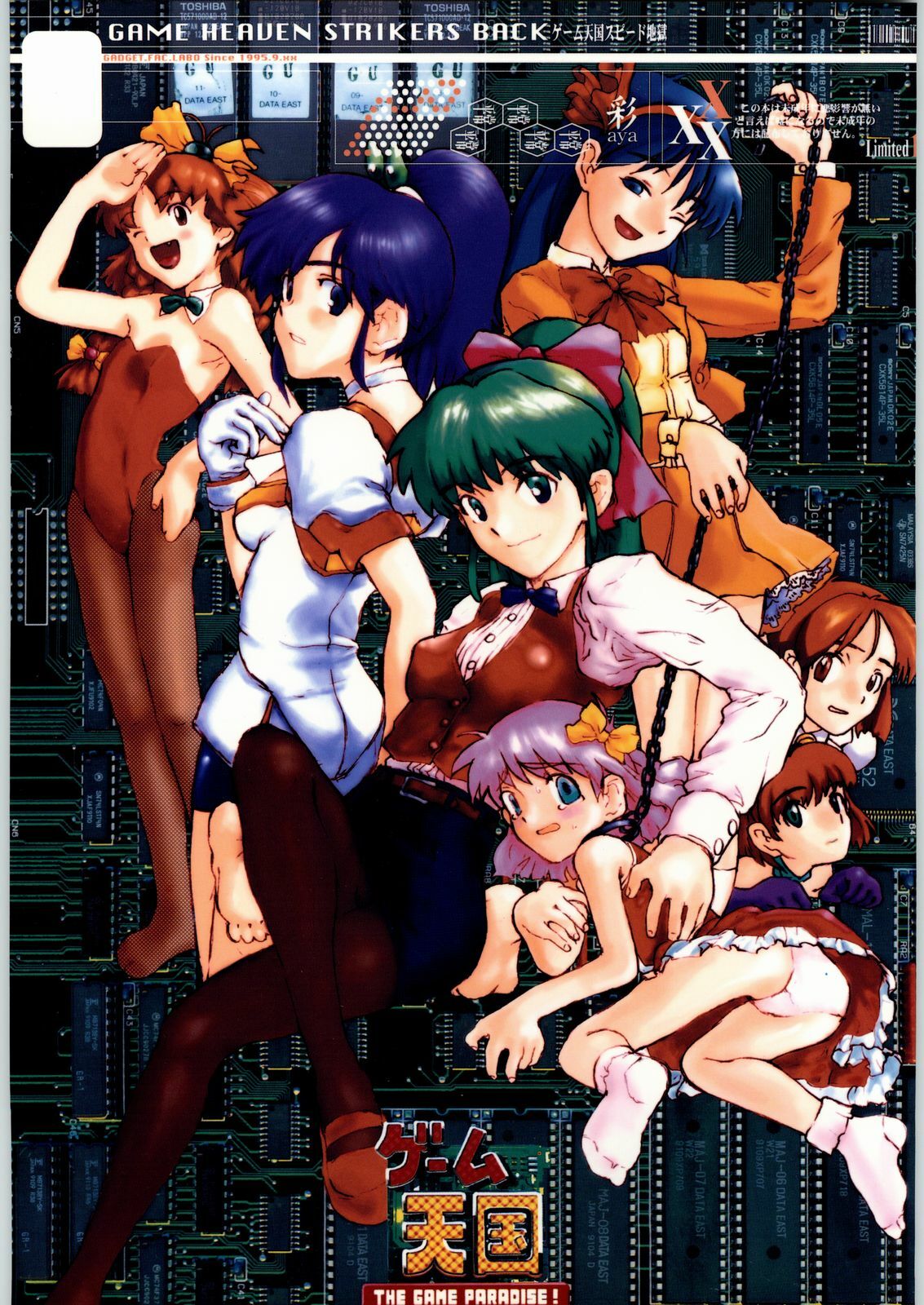 (CR25) [GADGET (A-10)] Game Tengoku Speed Jigoku (Game Tengoku) page 1 full