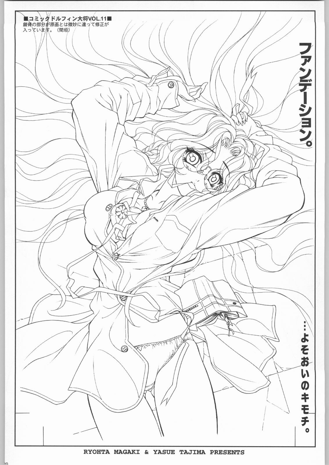 (C57) [GA FAKE (Tajima Yasue)] Foundation page 19 full