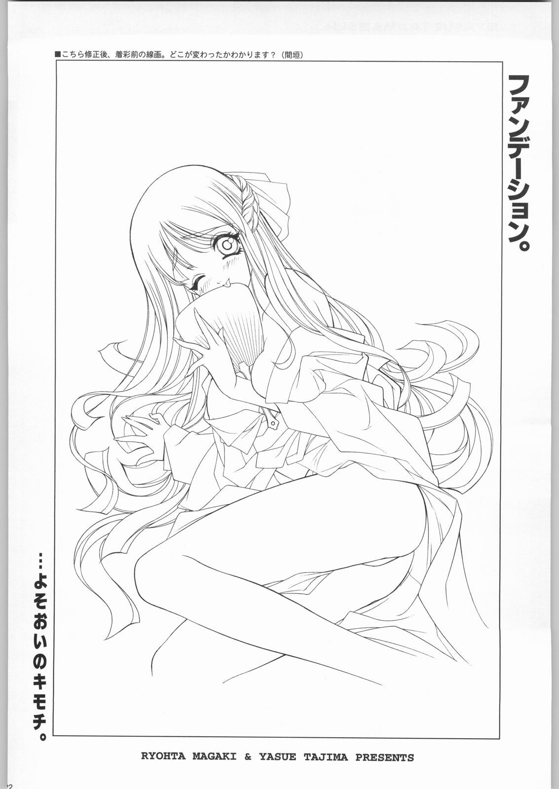 (C57) [GA FAKE (Tajima Yasue)] Foundation page 21 full