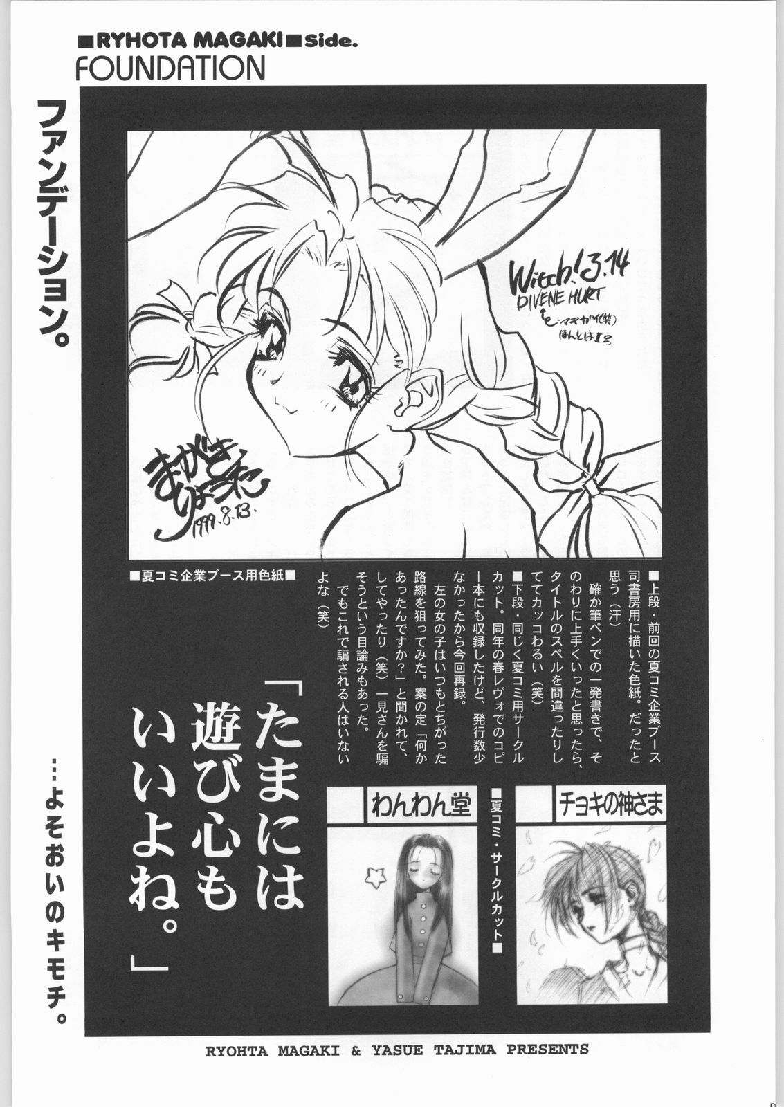 (C57) [GA FAKE (Tajima Yasue)] Foundation page 24 full