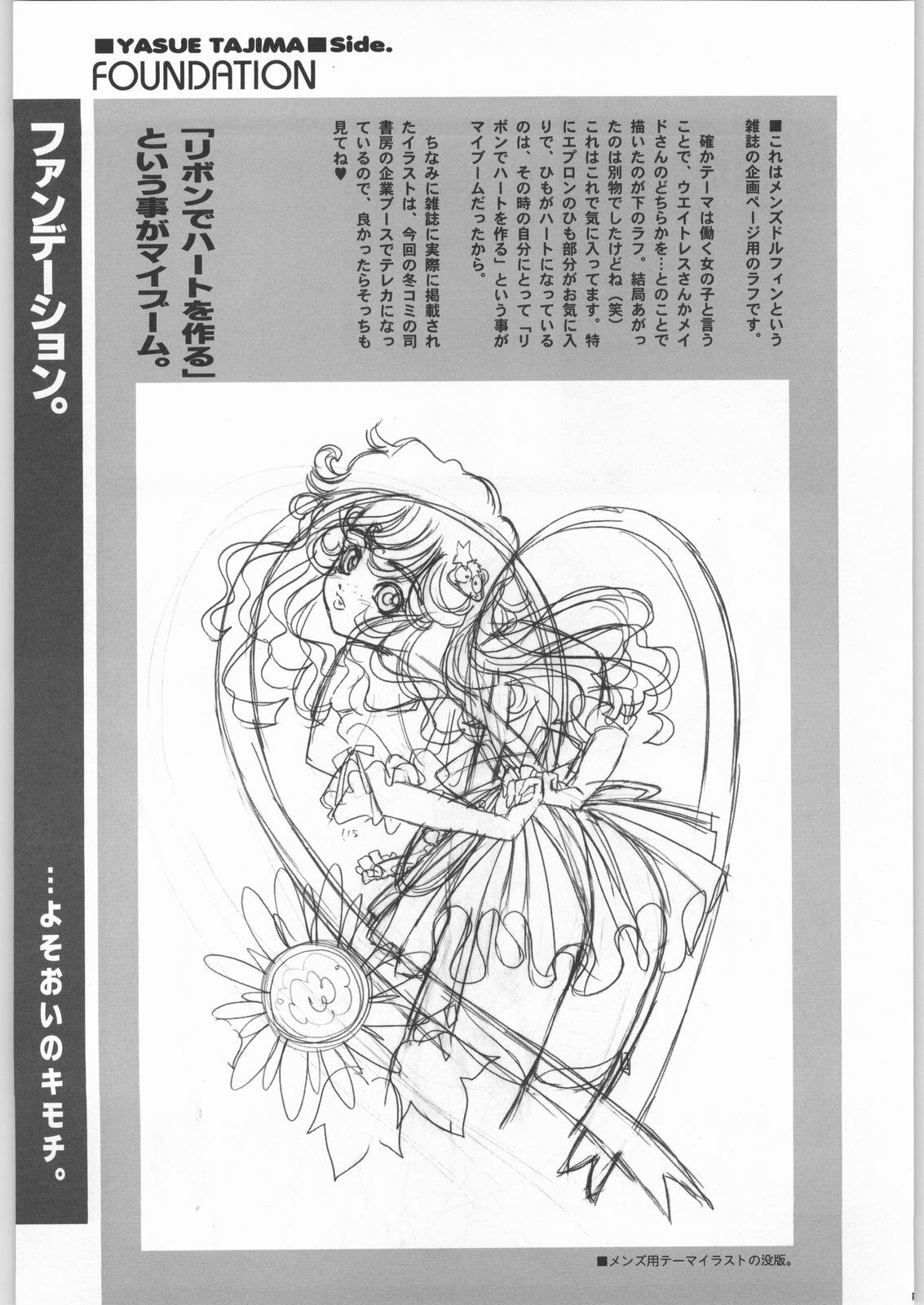 (C57) [GA FAKE (Tajima Yasue)] Foundation page 28 full
