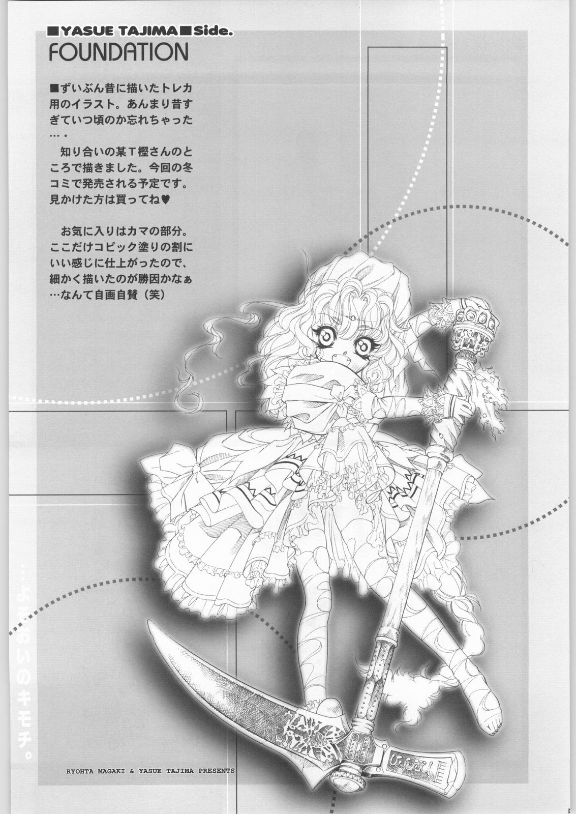(C57) [GA FAKE (Tajima Yasue)] Foundation page 32 full