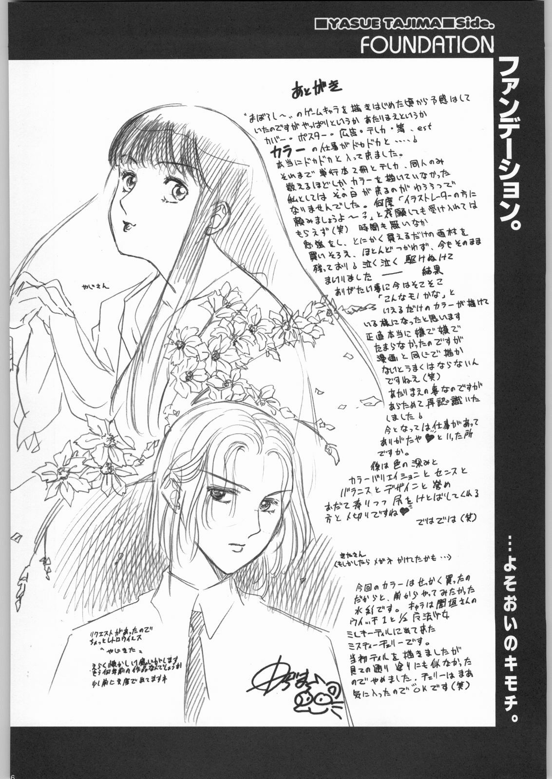 (C57) [GA FAKE (Tajima Yasue)] Foundation page 35 full