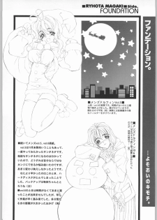(C57) [GA FAKE (Tajima Yasue)] Foundation - page 15