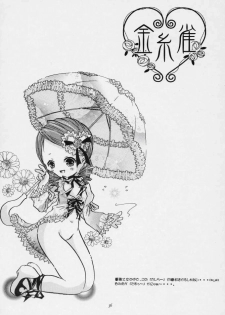 [Strawberry] nu ki masu ka nu ki mase n ka ? (Rozen Maiden) - page 33