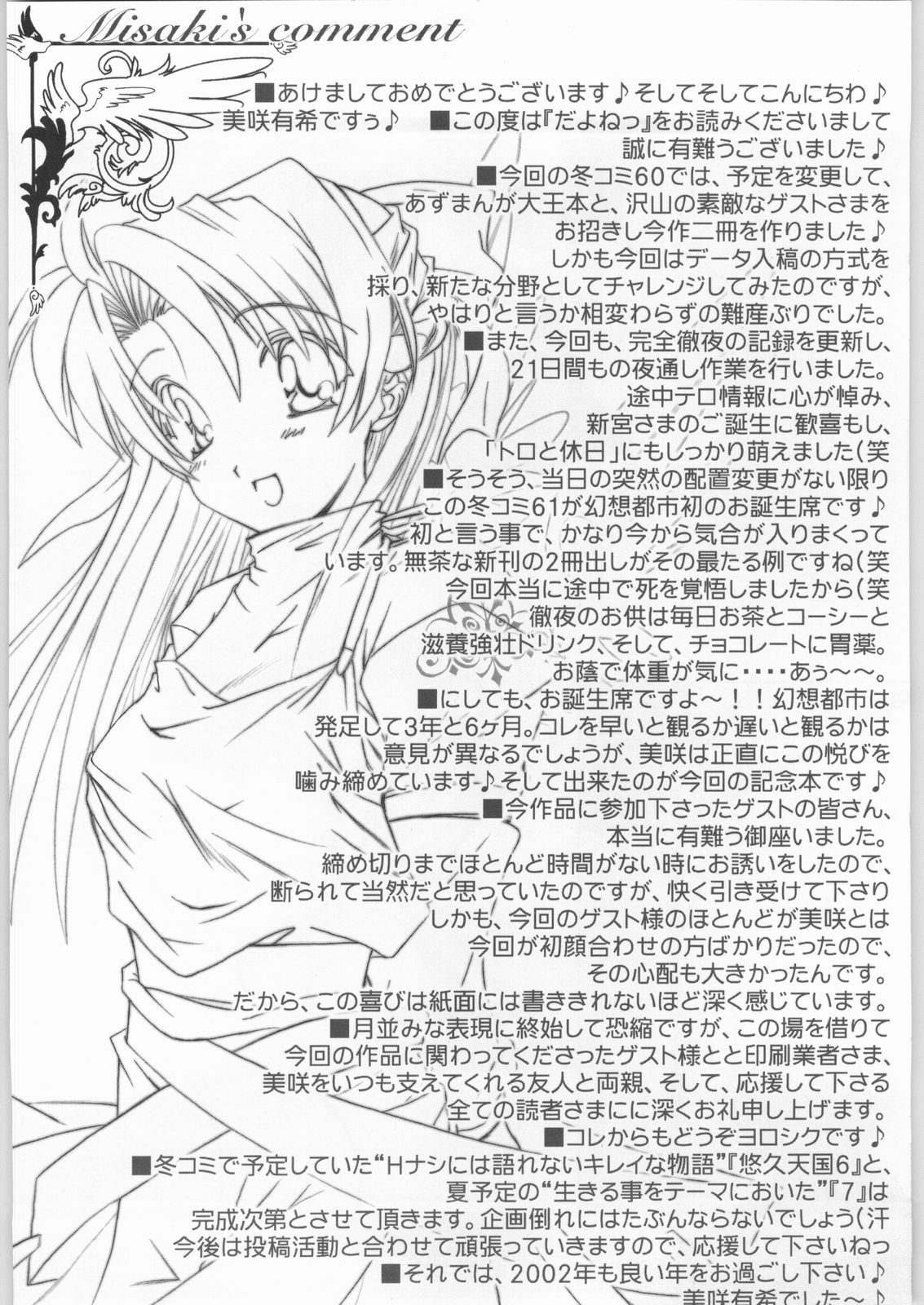 (C61) [Gensou Toshi (Misaki Yuki)] Dayonee (Yuukyuu Gensoukyoku) page 11 full