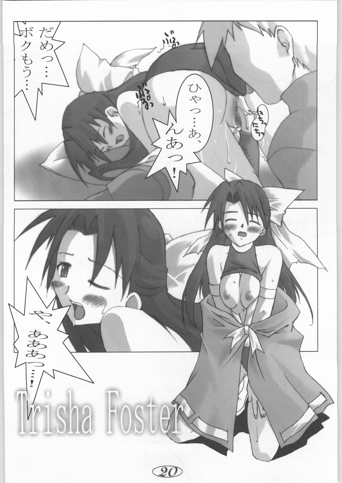 (C61) [Gensou Toshi (Misaki Yuki)] Dayonee (Yuukyuu Gensoukyoku) page 19 full