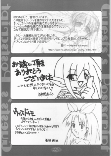 (C61) [Gensou Toshi (Misaki Yuki)] Dayonee (Yuukyuu Gensoukyoku) - page 26