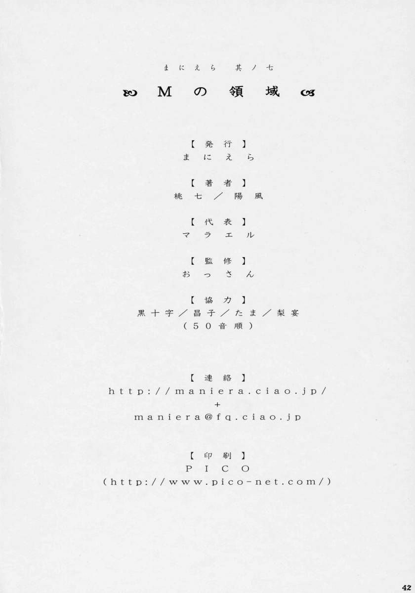[Maniera] M no Ryouiki (Rozen Maiden) page 41 full