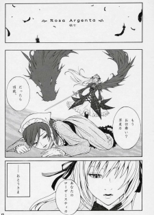 [Maniera] M no Ryouiki (Rozen Maiden) - page 12