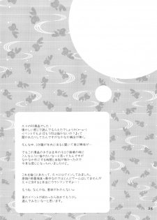 (C76) [Ponkotsu Works] Ponkotsu Graffiti VOL.06 (various) - page 24
