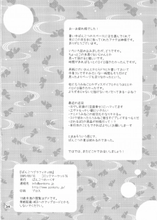 (C76) [Ponkotsu Works] Ponkotsu Graffiti VOL.06 (various) - page 33