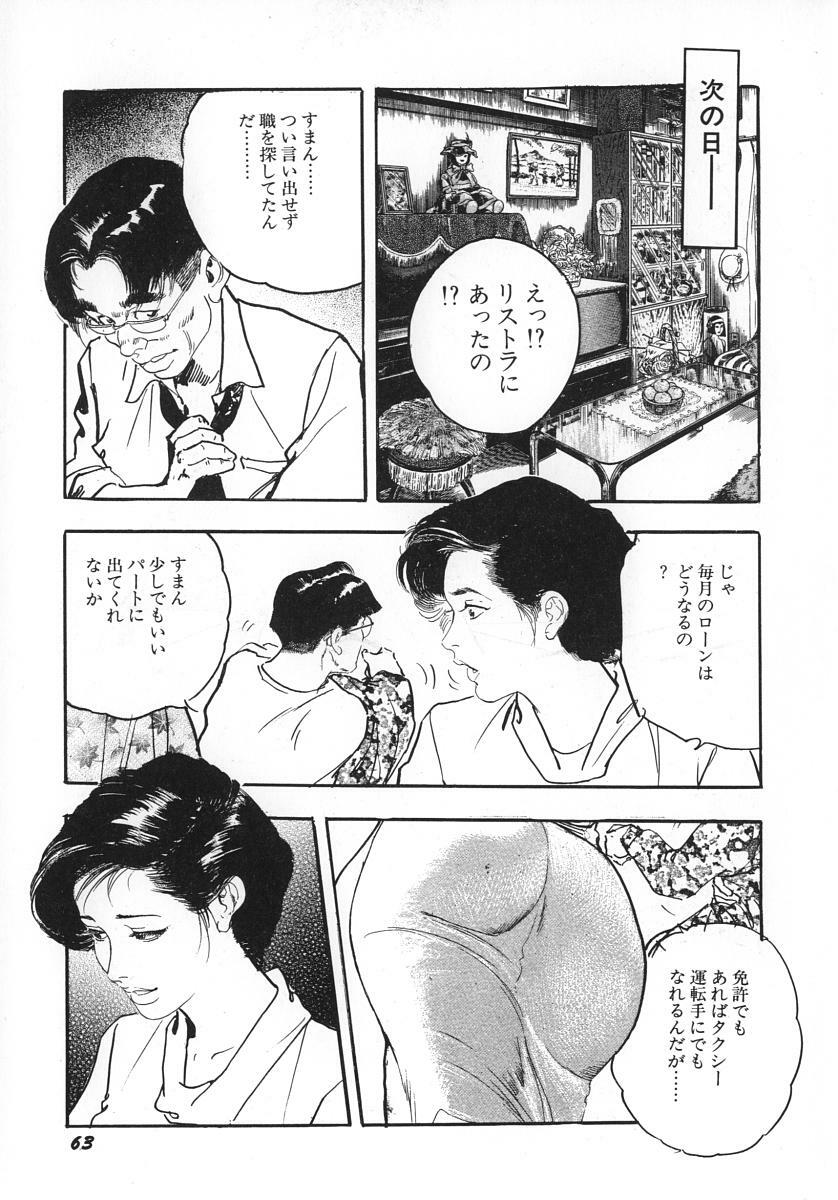 [Ken Tsukikage] Urezuma Sugu Sonoki ni! page 68 full
