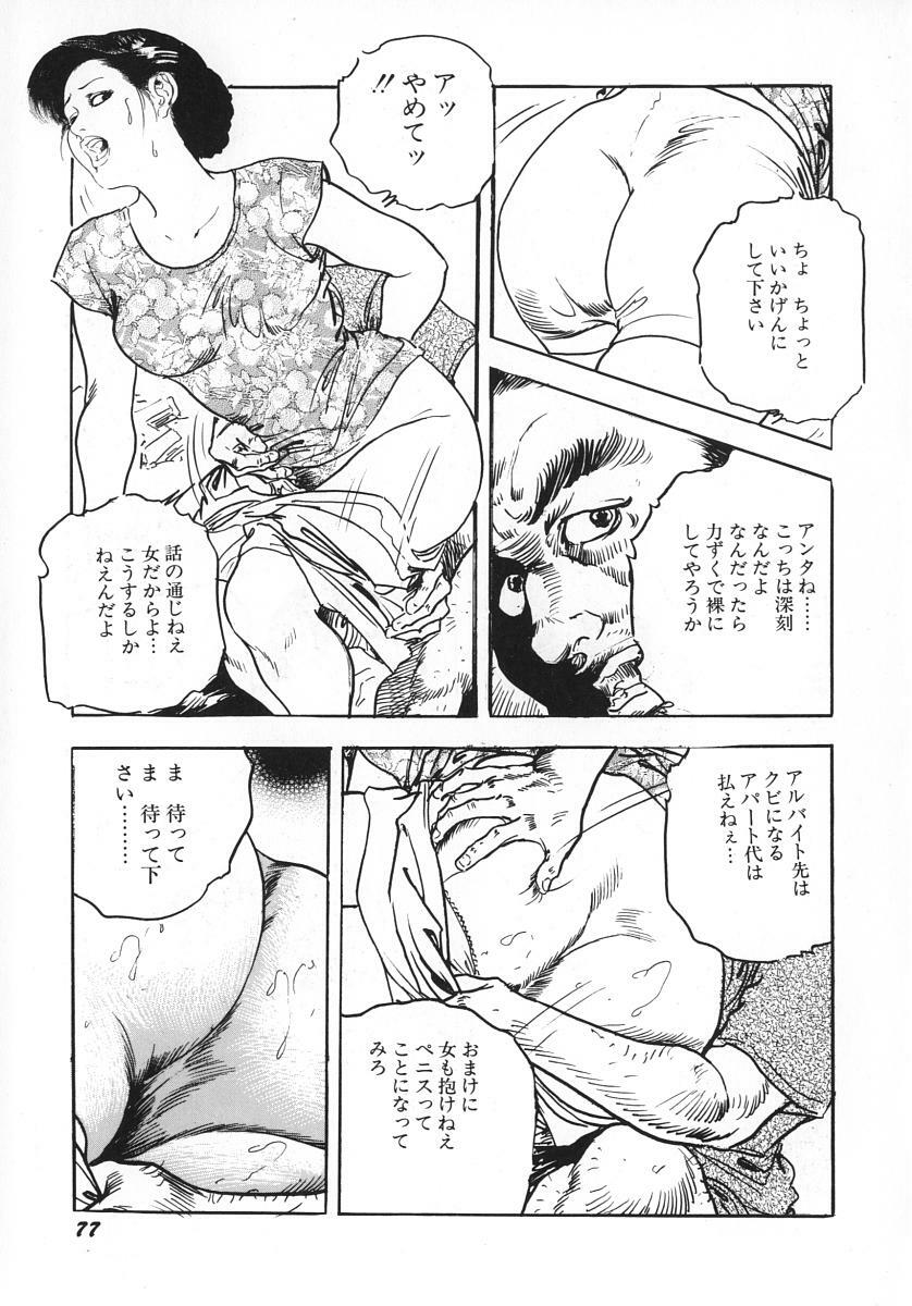[Ken Tsukikage] Urezuma Sugu Sonoki ni! page 82 full