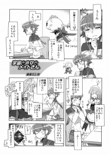 (C76) [Kacchuu Musume] Mythril Dinner (Sora wo Kakeru Shoujo) - page 12