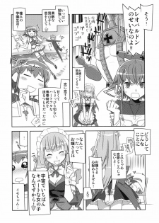 (C76) [Kacchuu Musume] Mythril Dinner (Sora wo Kakeru Shoujo) - page 13