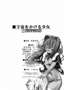(C76) [Kacchuu Musume] Mythril Dinner (Sora wo Kakeru Shoujo) - page 3