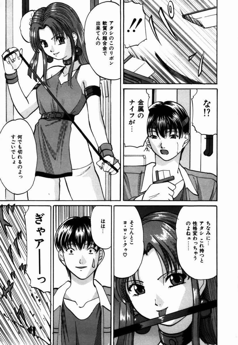 [Onihime] Ijimerareru no Iindesu - Tease Me Feel So Good. page 110 full