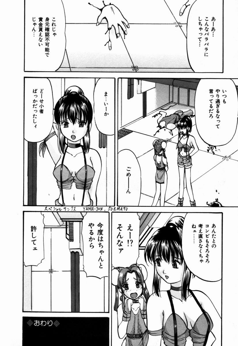 [Onihime] Ijimerareru no Iindesu - Tease Me Feel So Good. page 111 full