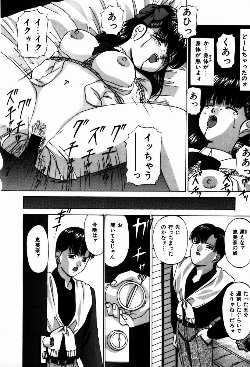 [Onihime] Ijimerareru no Iindesu - Tease Me Feel So Good. page 125 full
