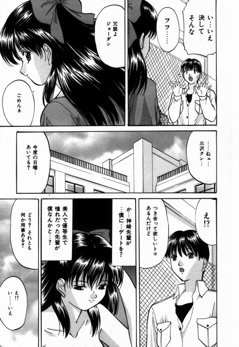 [Onihime] Ijimerareru no Iindesu - Tease Me Feel So Good. page 80 full