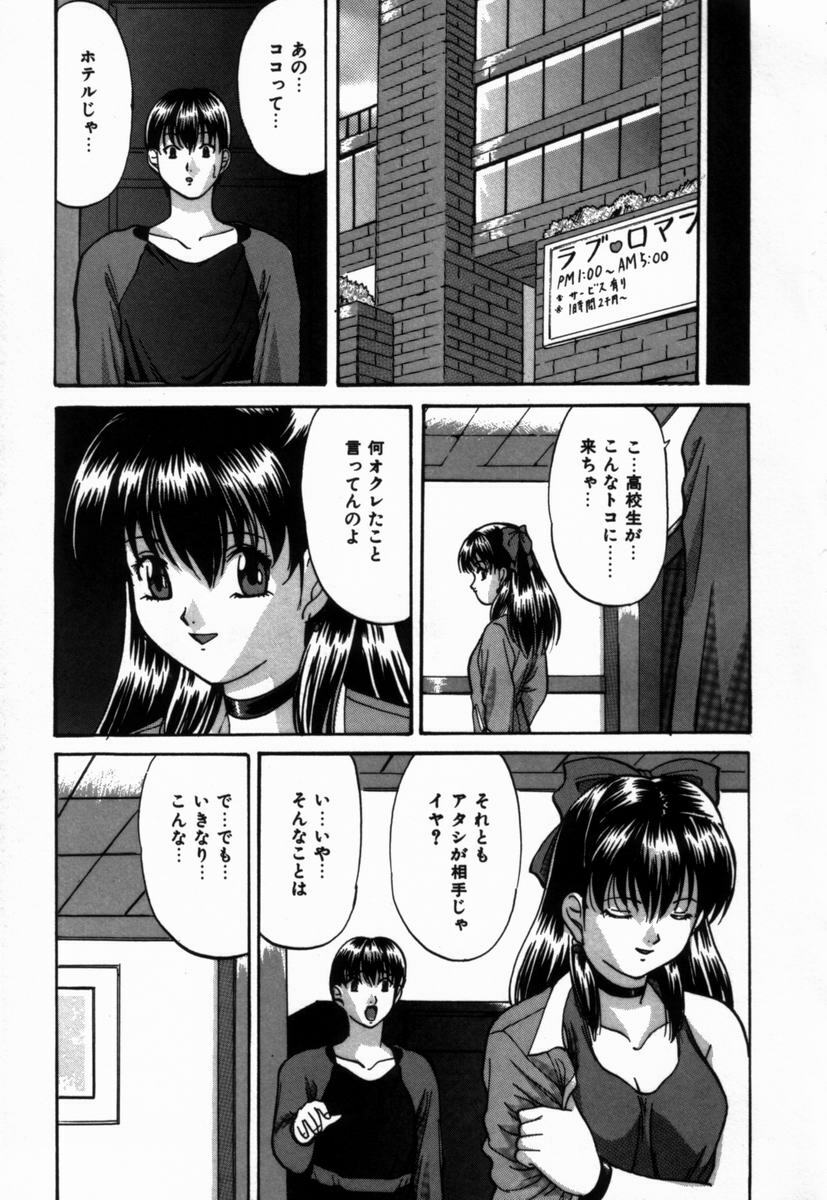 [Onihime] Ijimerareru no Iindesu - Tease Me Feel So Good. page 82 full