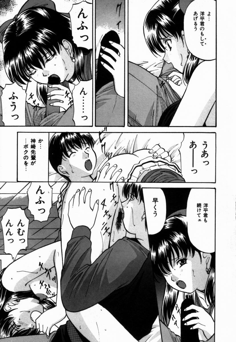 [Onihime] Ijimerareru no Iindesu - Tease Me Feel So Good. page 88 full