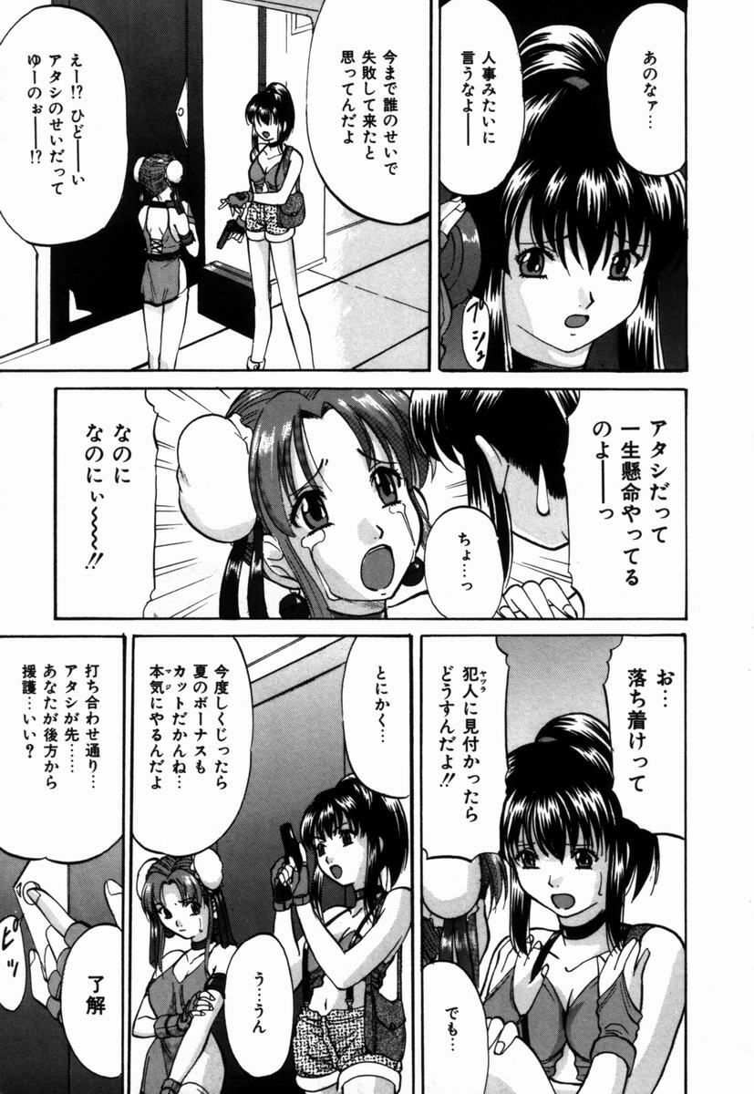 [Onihime] Ijimerareru no Iindesu - Tease Me Feel So Good. page 96 full