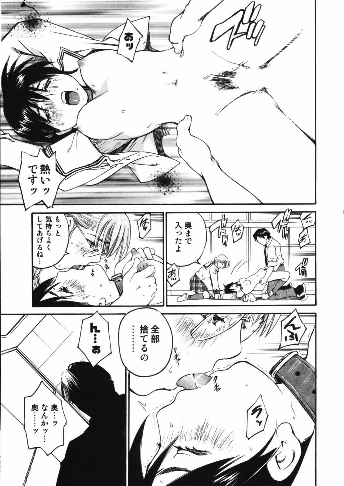 [Aizome Goro] Sentimental page 123 full