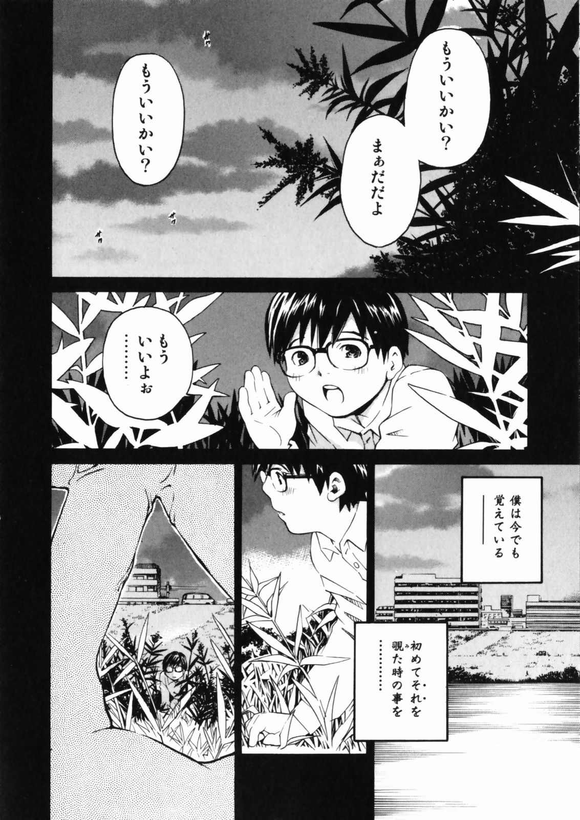 [Aizome Goro] Sentimental page 128 full