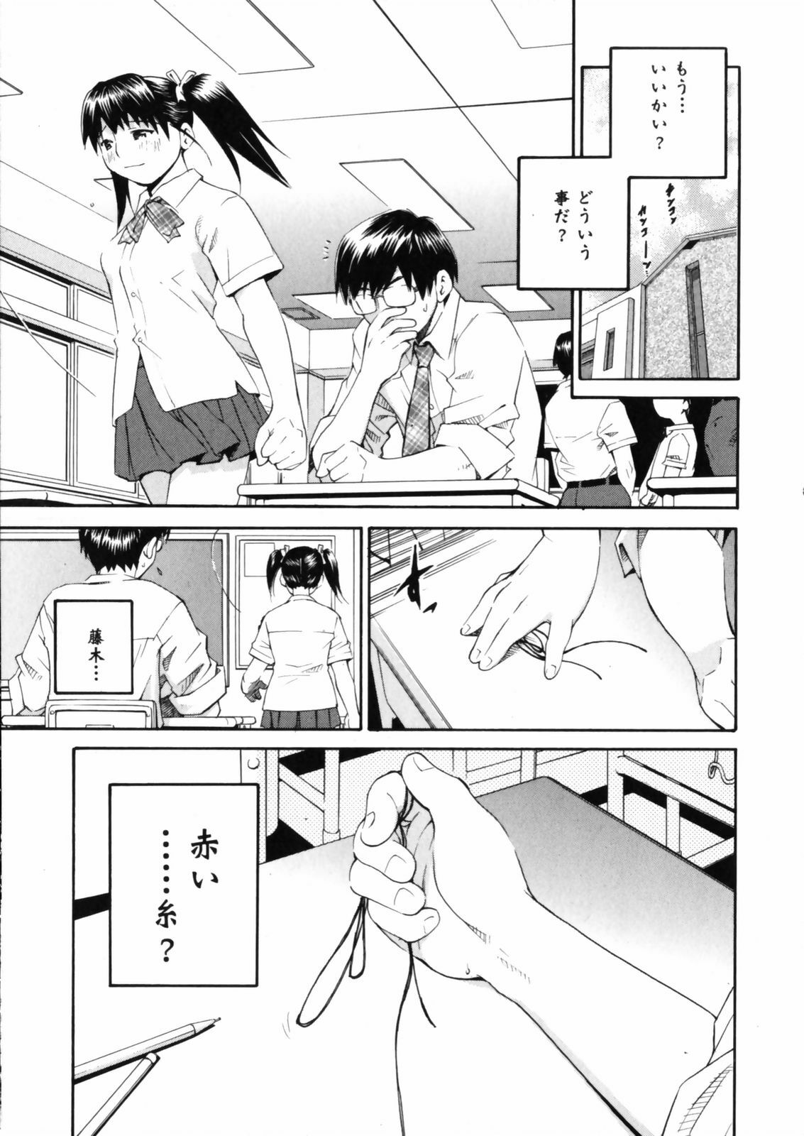 [Aizome Goro] Sentimental page 133 full